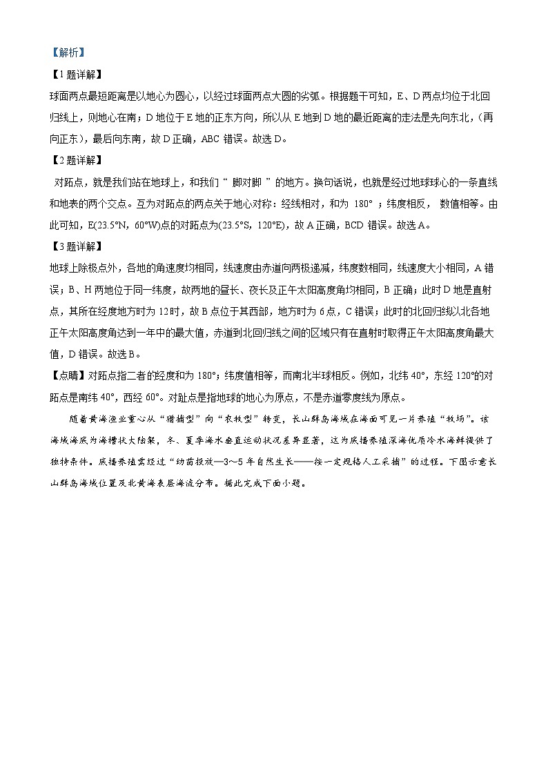 精品解析：重庆市2022-2023学年高一下学期6月月考地理试题（解析版）第2页