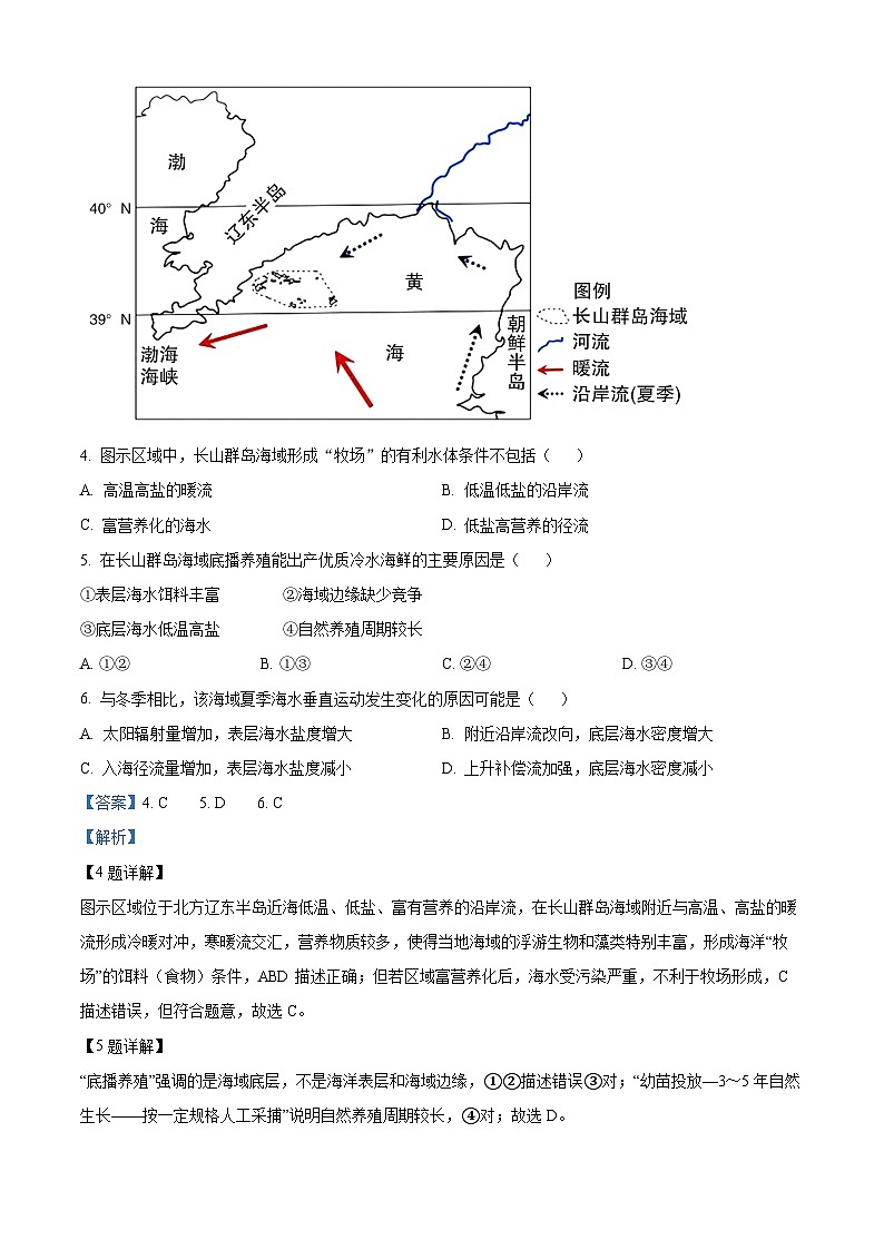 精品解析：重庆市2022-2023学年高一下学期6月月考地理试题（解析版）第3页