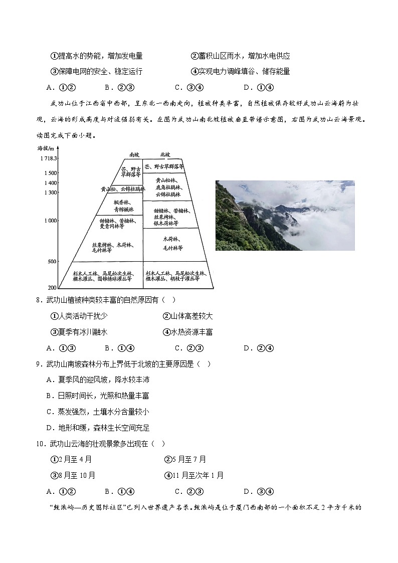 黄金卷01-备战高考地理模拟卷（北京专用）03