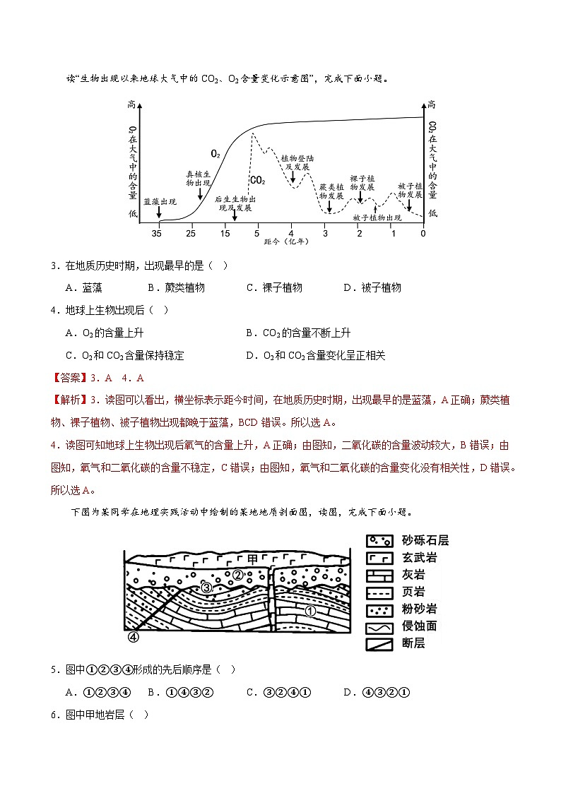 黄金卷02-备战高考地理模拟卷（北京专用）02