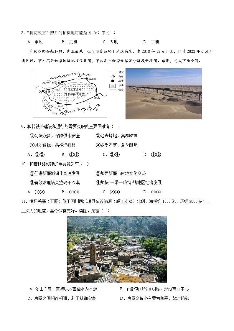黄金卷02-备战高考地理模拟卷（北京专用）03