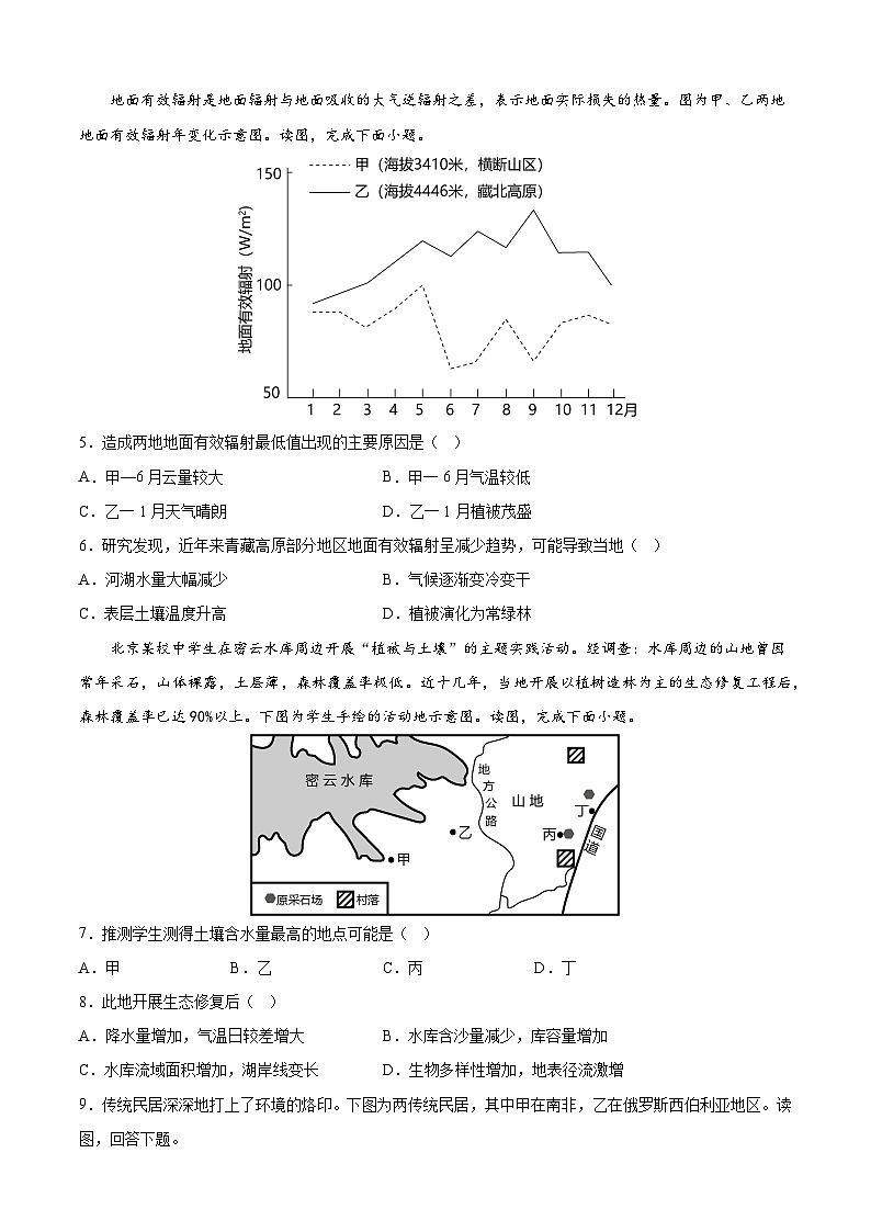黄金卷05-备战高考地理模拟卷（北京专用）02