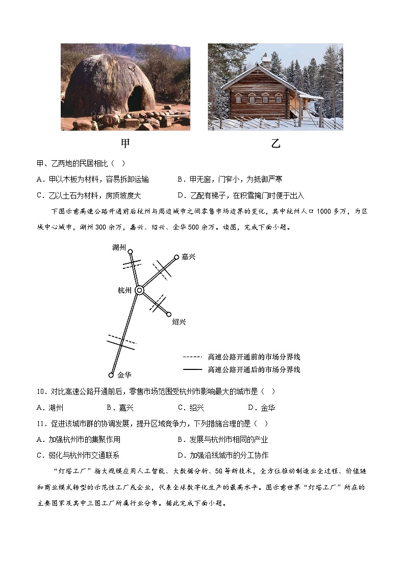 黄金卷05-备战高考地理模拟卷（北京专用）03