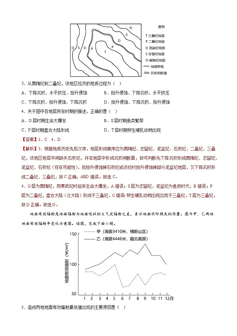 黄金卷05-备战高考地理模拟卷（北京专用）02
