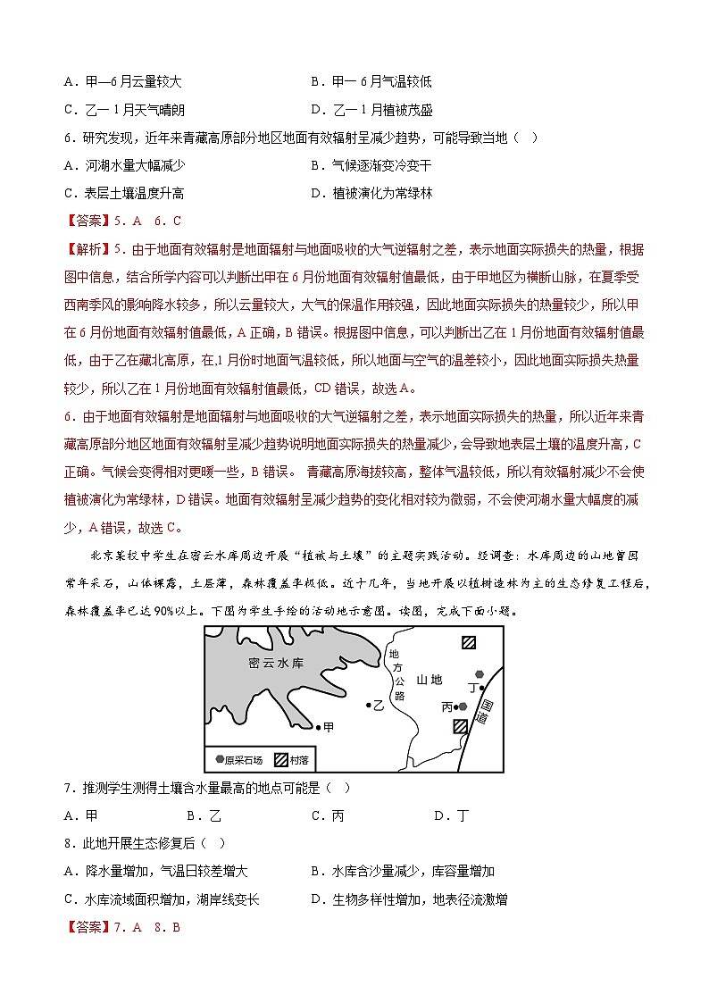 黄金卷05-备战高考地理模拟卷（北京专用）03