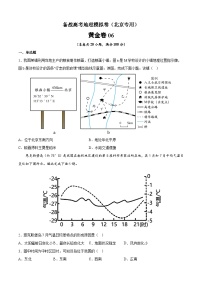 黄金卷06-备战高考地理模拟卷（北京专用）