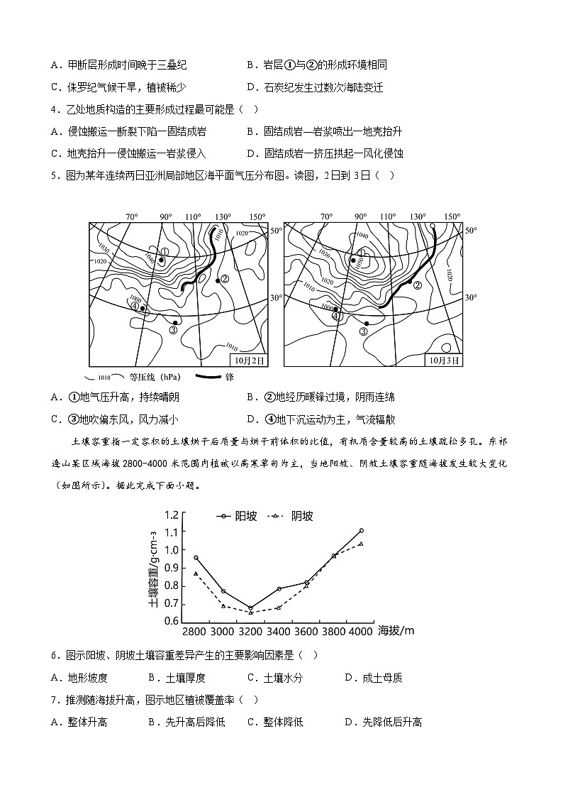 黄金卷07-备战高考地理模拟卷（北京专用）（原卷版）第2页