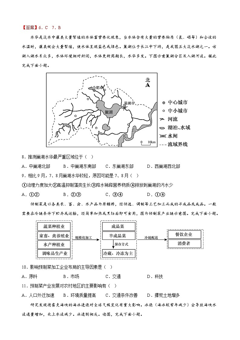 黄金卷07-备战高考地理模拟卷（北京专用）（原卷版）第3页