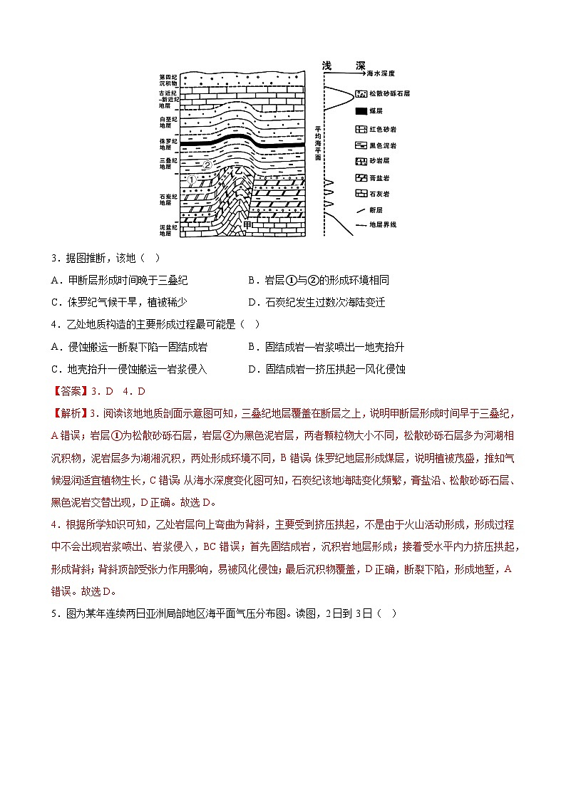黄金卷07-备战高考地理模拟卷（北京专用）（解析版）第2页