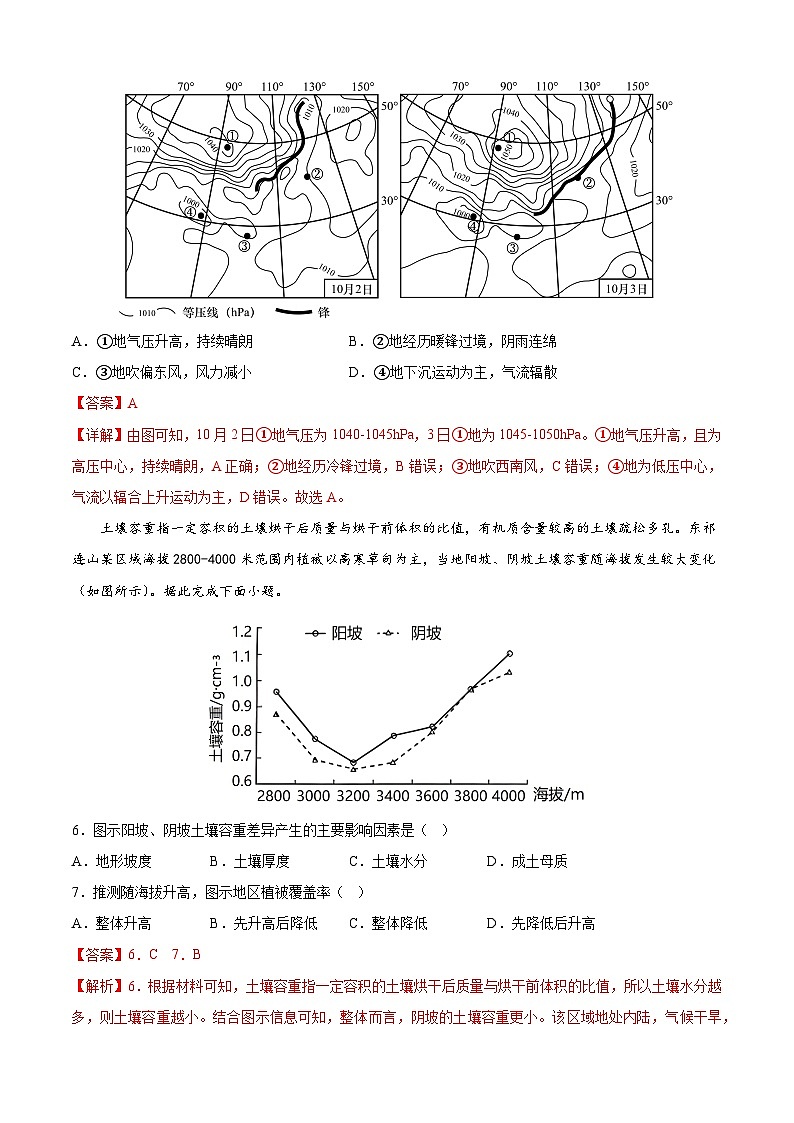 黄金卷07-备战高考地理模拟卷（北京专用）（解析版）第3页