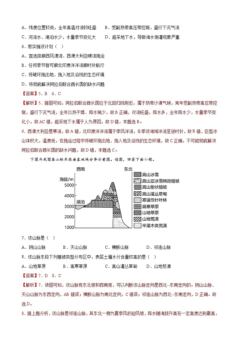 黄金卷08-备战高考地理模拟卷（北京专用）03