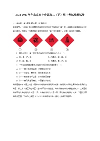 2022-2023学年北京市丰台区高二（下）期中考试地理试卷(含解析）