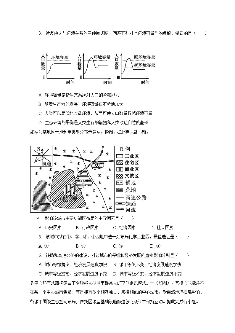 2022-2023学年山东省淄博市临淄重点中学高一（下）期中地理试卷（含解析）02