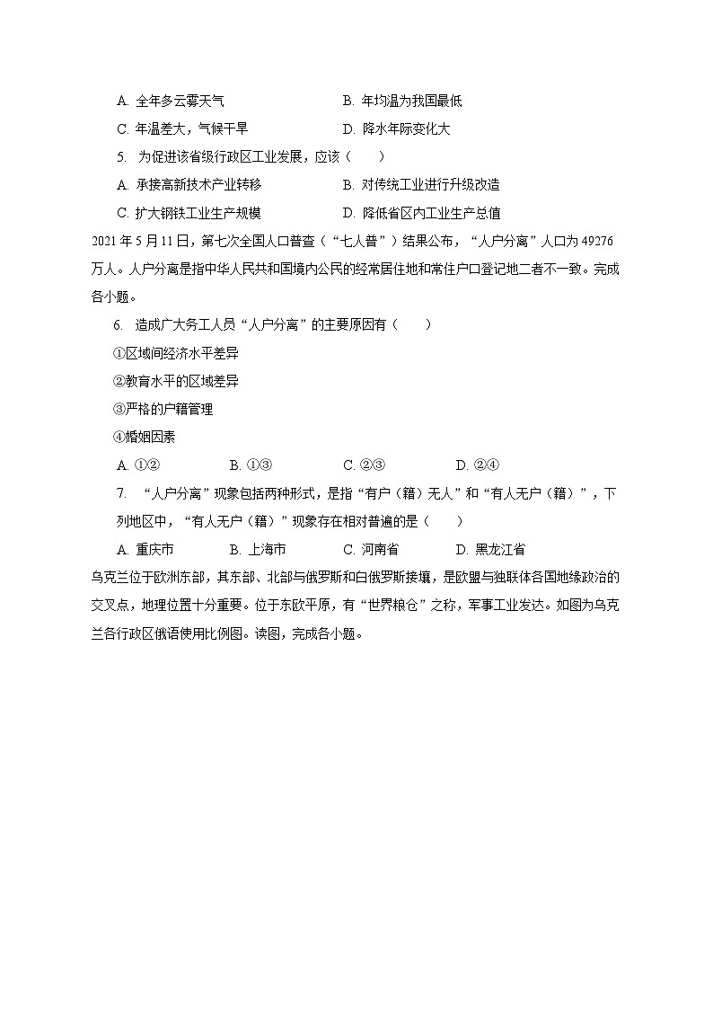 2022-2023学年河北省秦皇岛市青龙重点中学高一（下）期中地理试卷（含解析）第2页