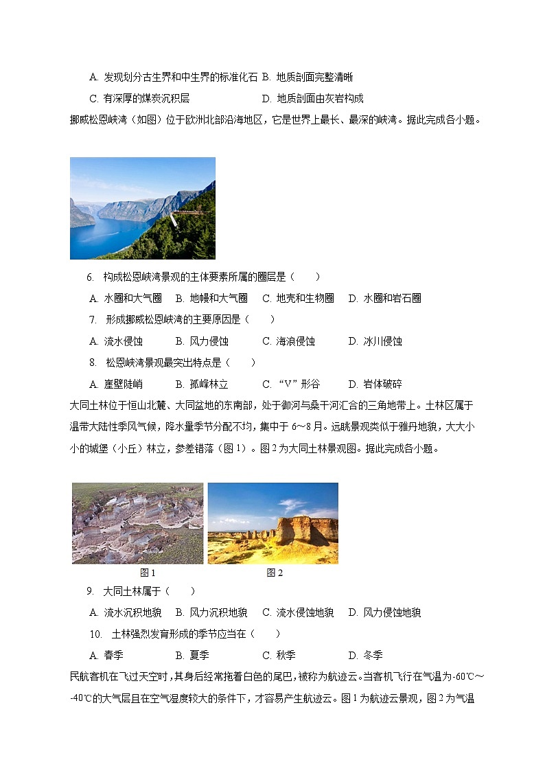 2022-2023学年江西省宜春市两校高一（下）期中联考地理试卷（含解析）02