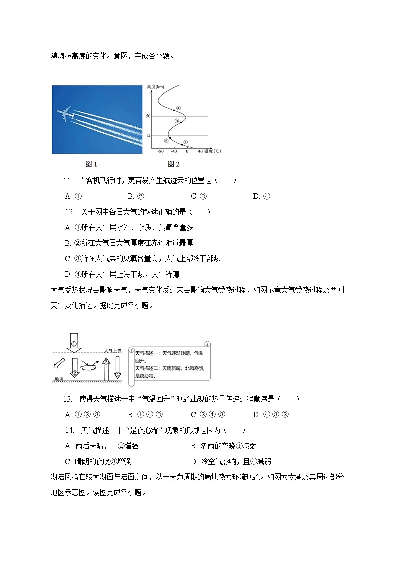2022-2023学年江西省宜春市两校高一（下）期中联考地理试卷（含解析）03