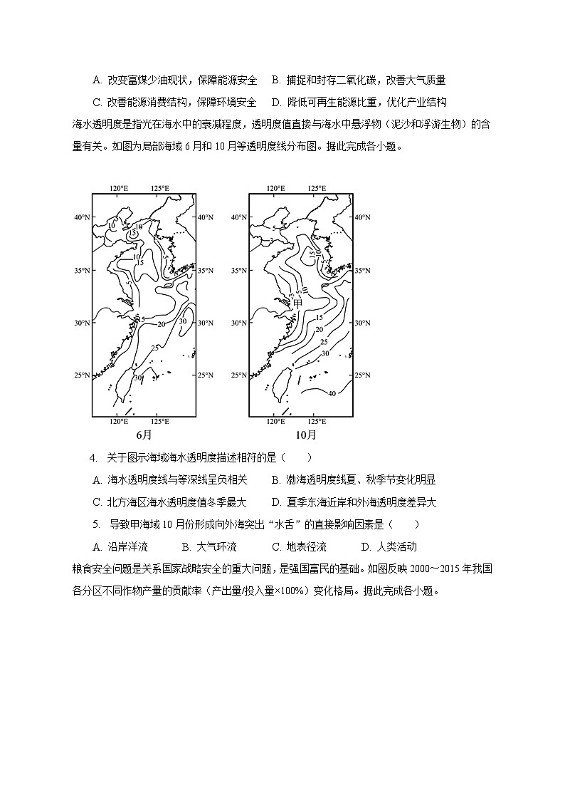2022-2023学年山东省临沂市兰山区高二（下）期中地理试卷（含解析）第3页