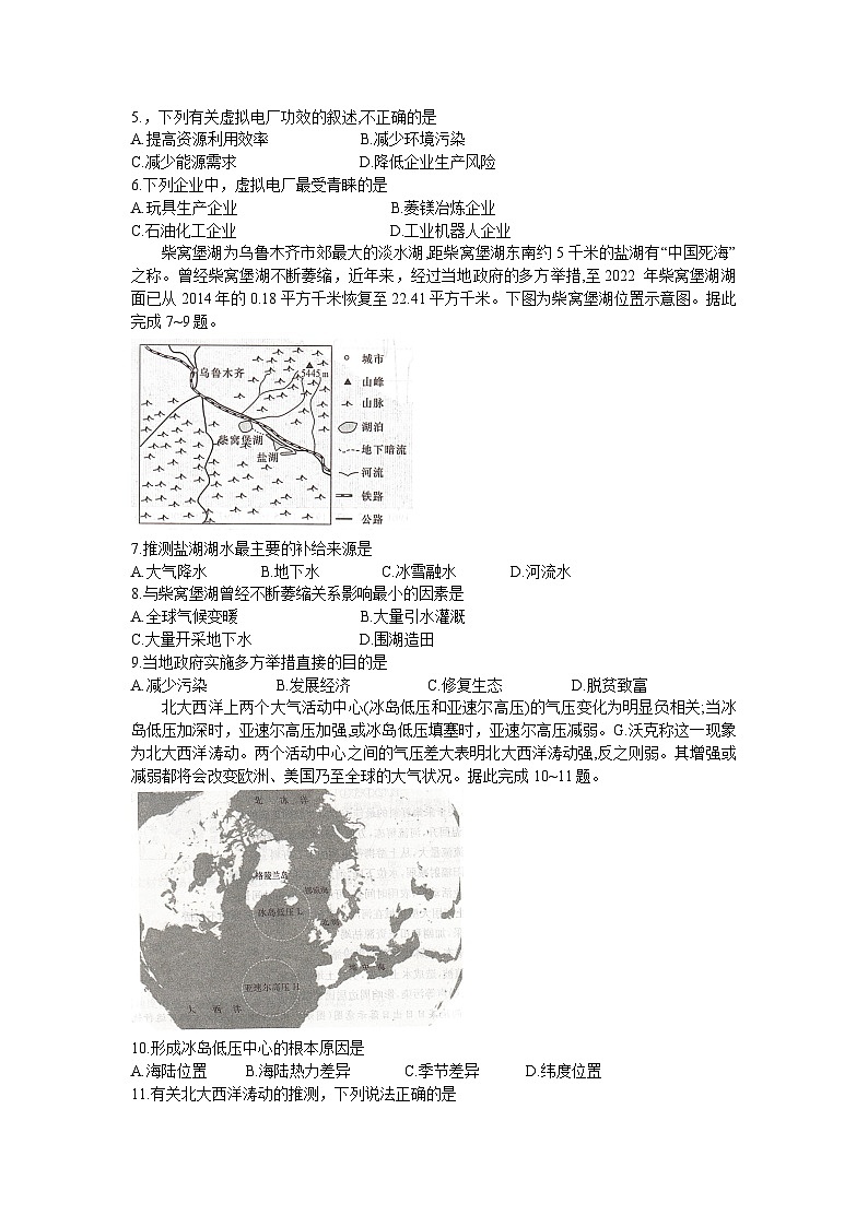 湖南名校联考联合体2022-2023年下学期高二期末联考地理第2页