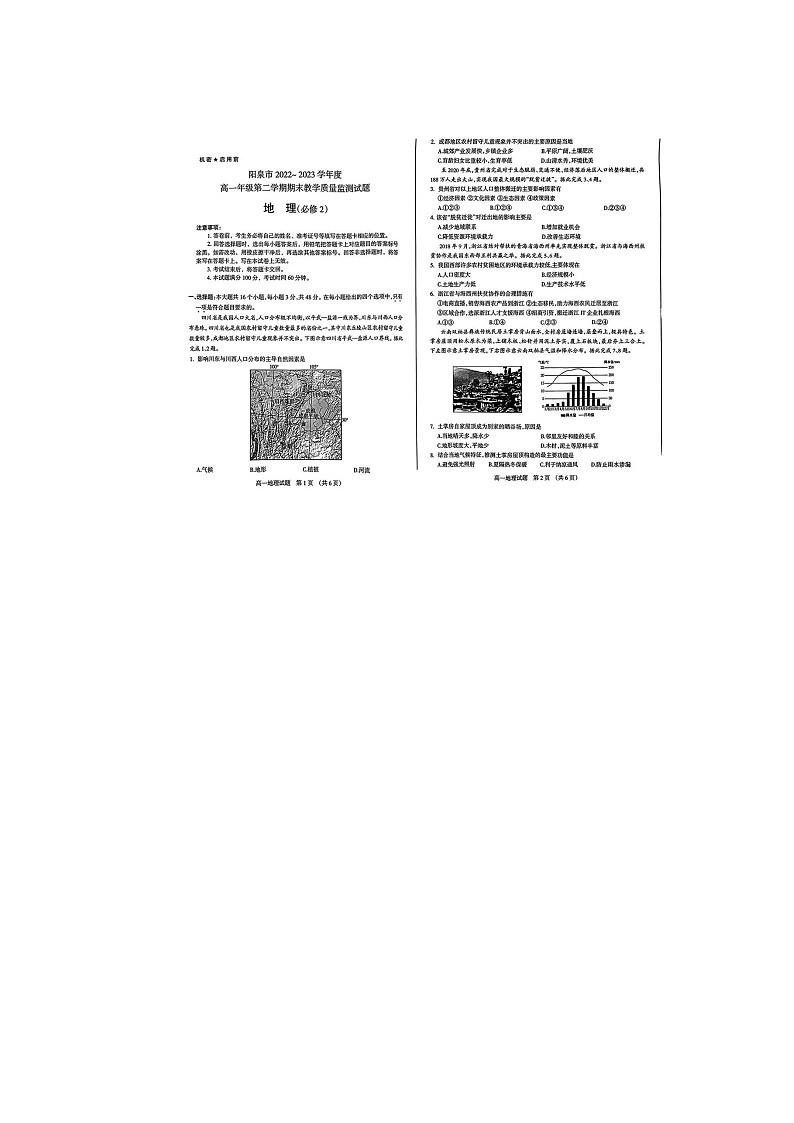 山西省阳泉市2022-2023学年高一下学期期末地理试题01