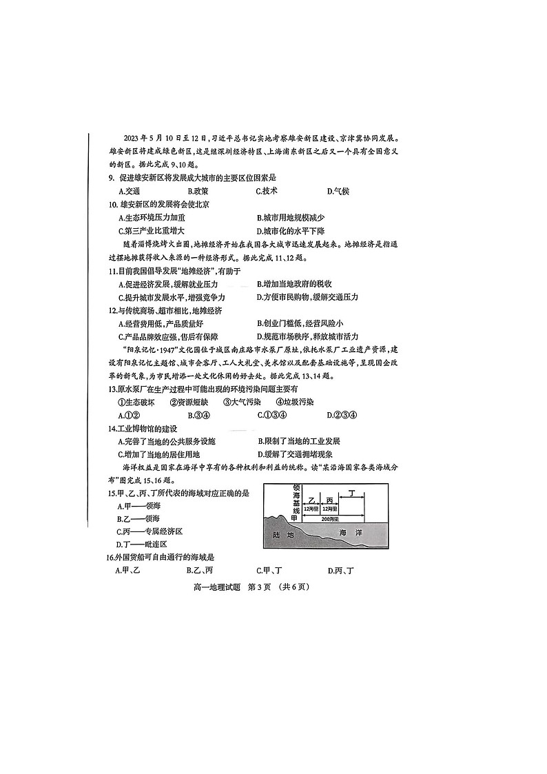 山西省阳泉市2022-2023学年高一下学期期末地理试题02