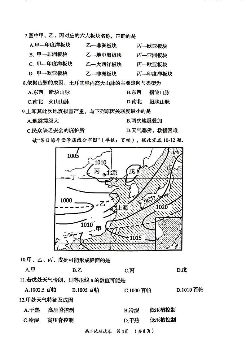 湖南省岳阳市2022-2023学年高二下学期期末教学质量监测地理试题第3页