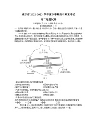 湖北省咸宁市2022-2023学年高二下学期期末考试地理试题