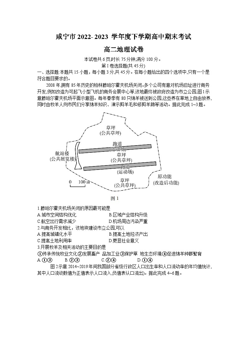 湖北省咸宁市2022-2023学年高二下学期期末考试地理试题01