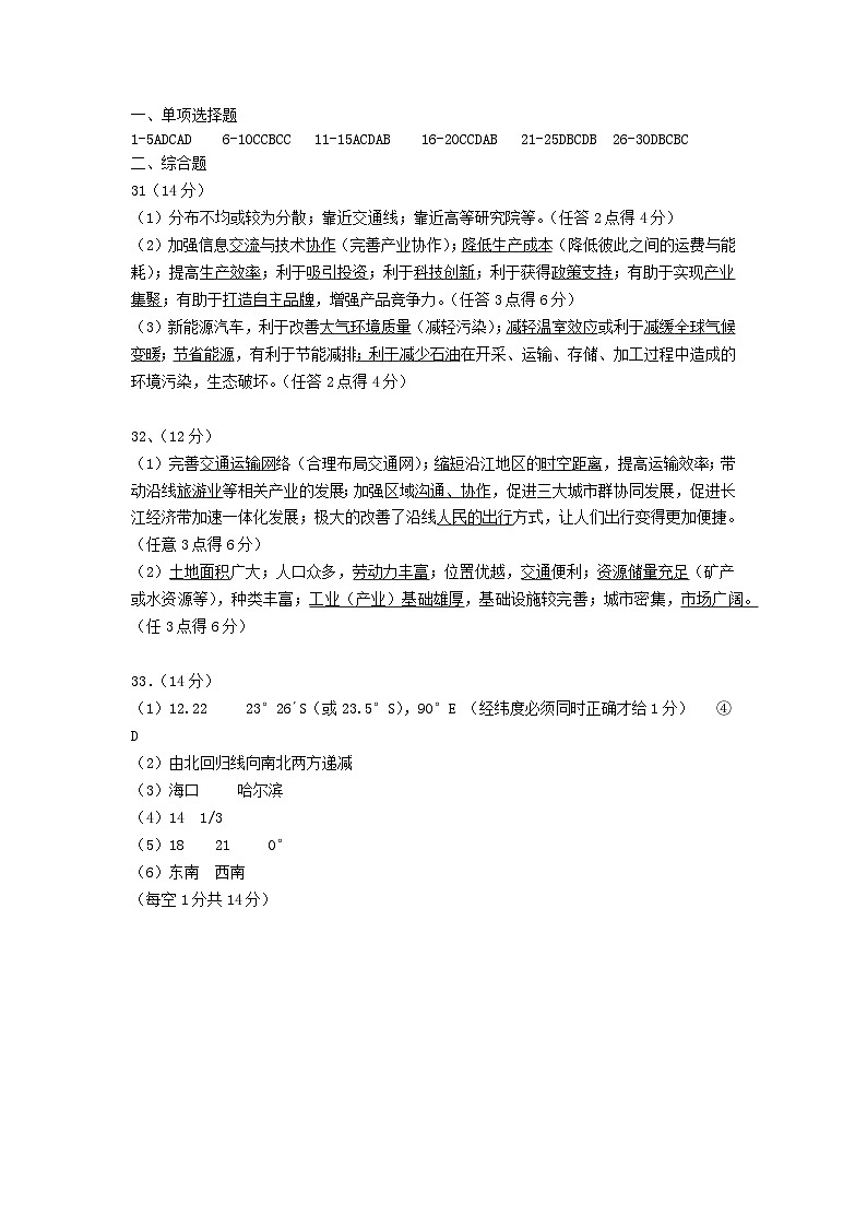 江苏省南京市六校联合体2022-2023学年高一下学期期末联合调研地理试题01
