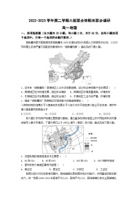 江苏省南京市六校联合体2022-2023学年高一下学期期末联合调研地理试题