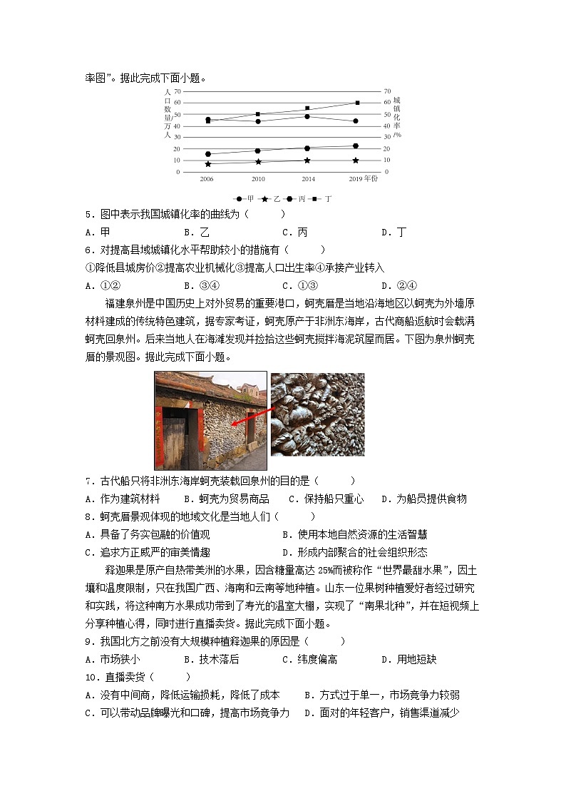 江苏省南京市六校联合体2022-2023学年高一下学期期末联合调研地理试题02