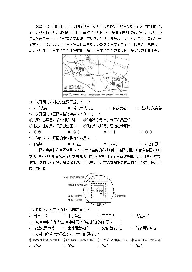 江苏省南京市六校联合体2022-2023学年高一下学期期末联合调研地理试题03