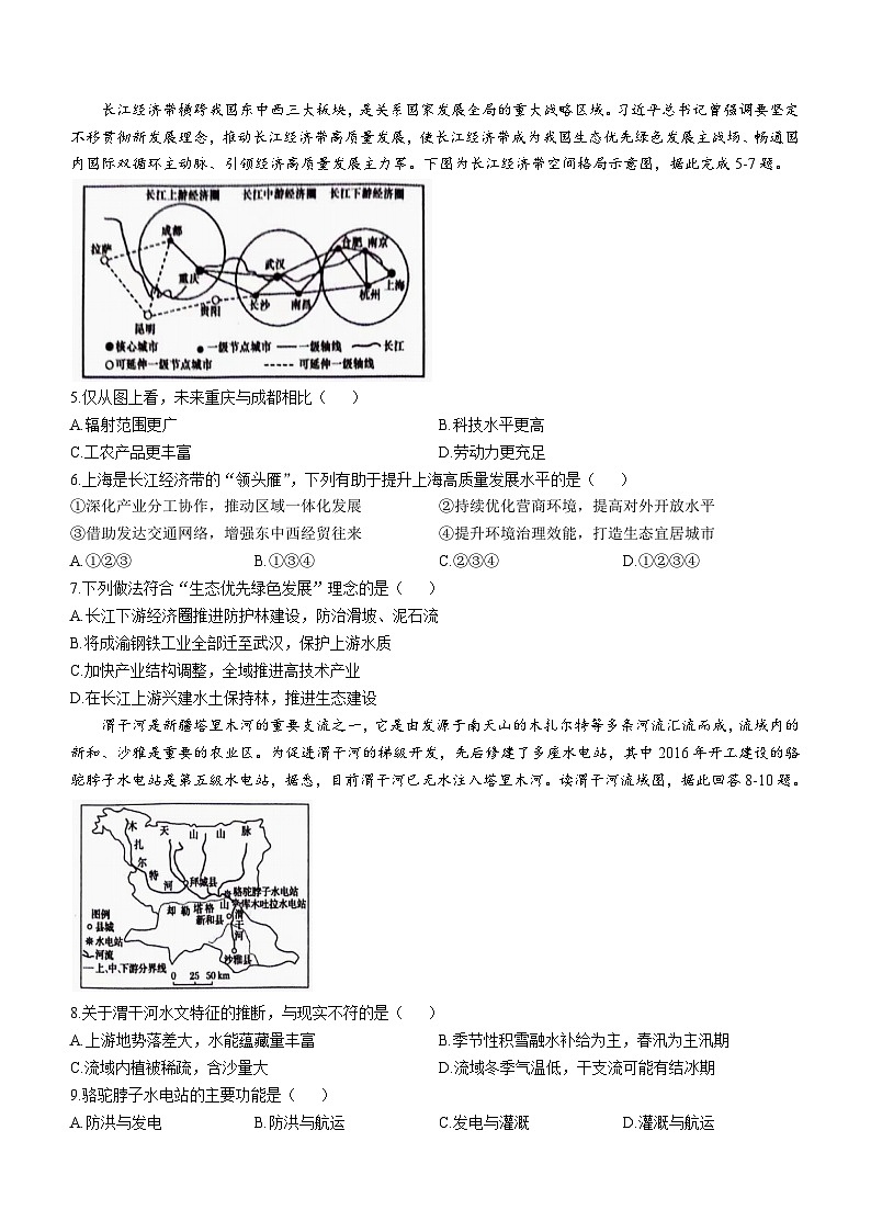 江西省上饶市2022-2023学年高二下学期期末地理试卷word版第2页
