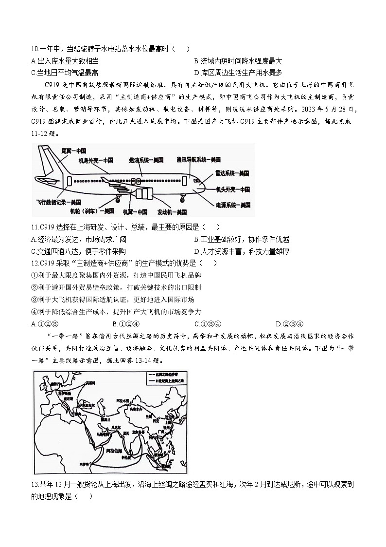 江西省上饶市2022-2023学年高二下学期期末地理试卷word版第3页