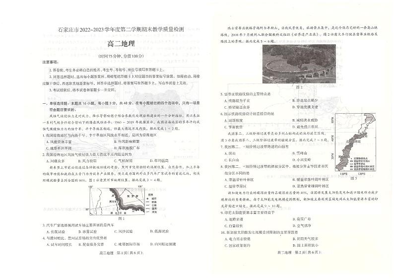 河北省石家庄市2022-2023高二下学期期末地理试卷+答案01