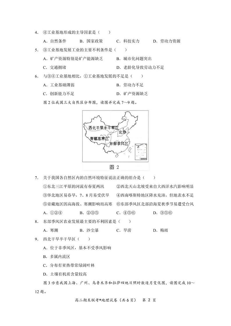 湖北省武汉市部分学校联合体2022-2023高二下学期期末地理试卷+答案第2页