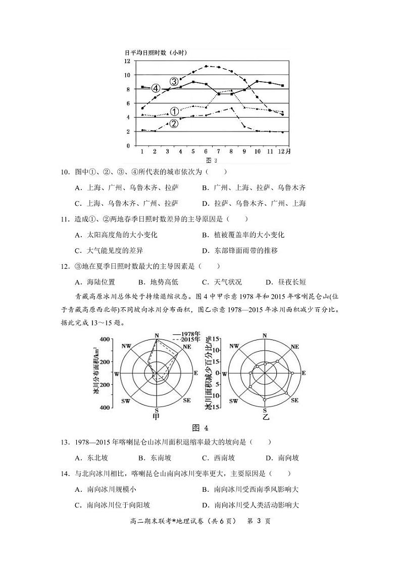 湖北省武汉市部分学校联合体2022-2023高二下学期期末地理试卷+答案第3页