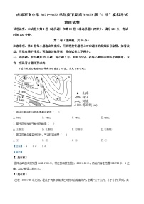 四川省成都市石室中学2021-2022学年高三地理下学期零诊模拟考试试题（Word版附解析）