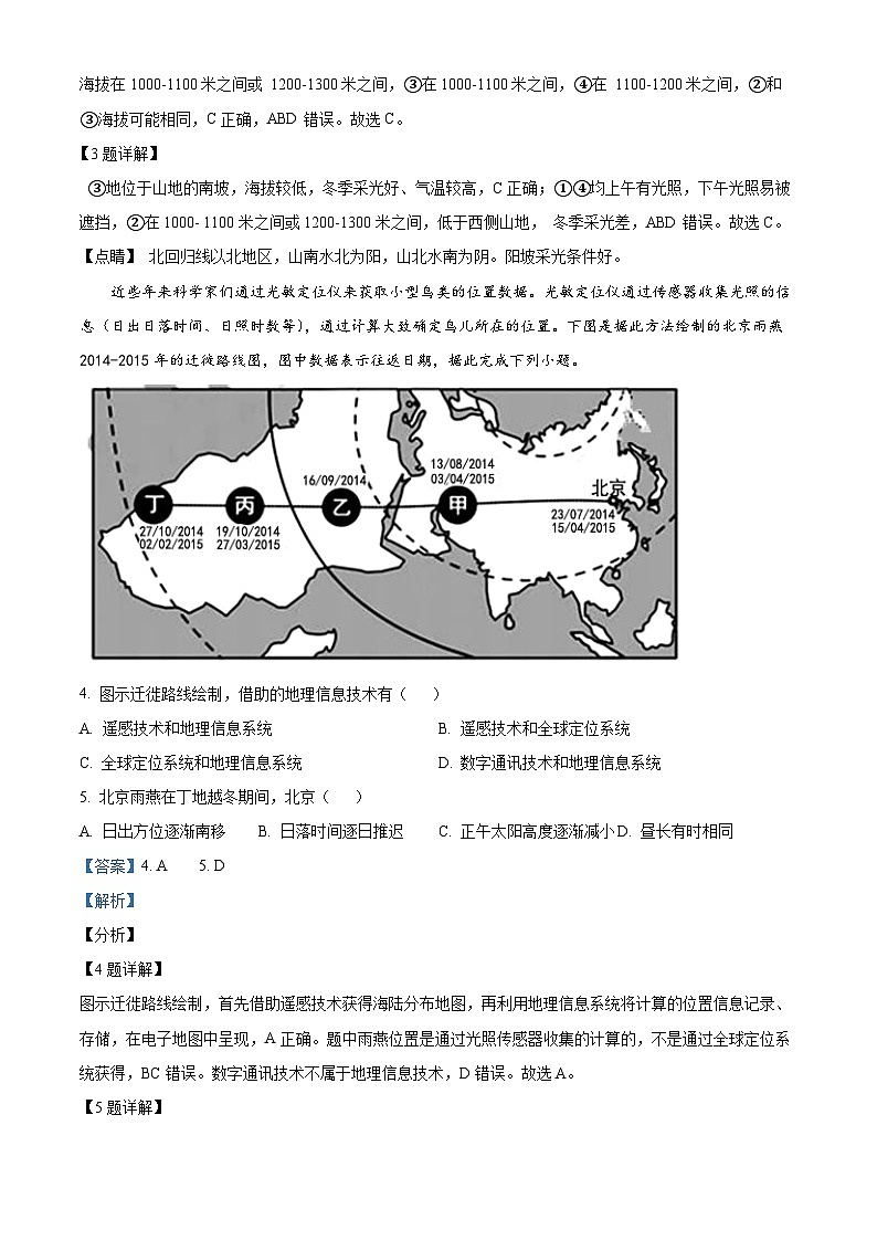四川省成都市石室中学2021-2022学年高三地理下学期零诊模拟考试试题（Word版附解析）02
