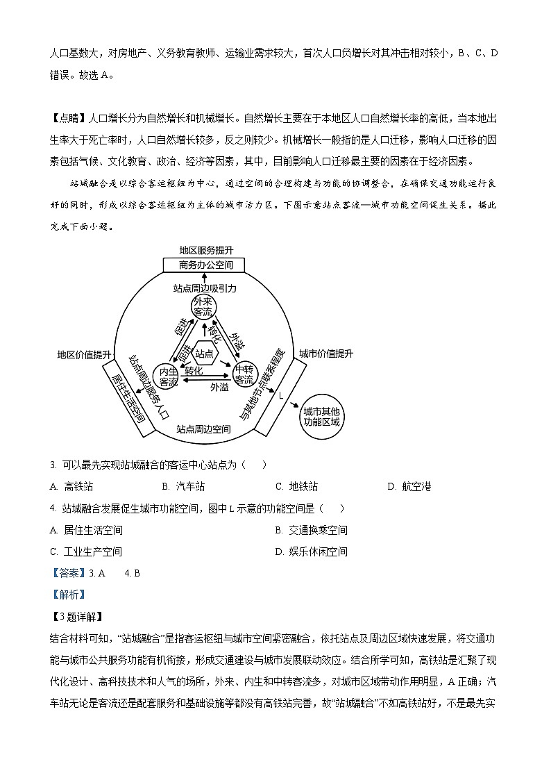 四川省射洪中学2023届高三地理下学期高考适应性考试（二）试题（Word版附解析）02