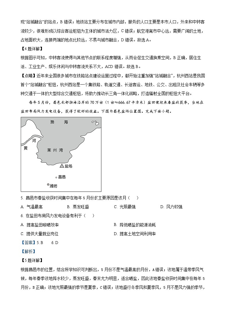 四川省射洪中学2023届高三地理下学期高考适应性考试（二）试题（Word版附解析）03