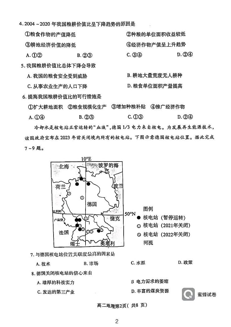 河南省许昌市2022-2023学年高二下学期期末教学质量检测地理试题02
