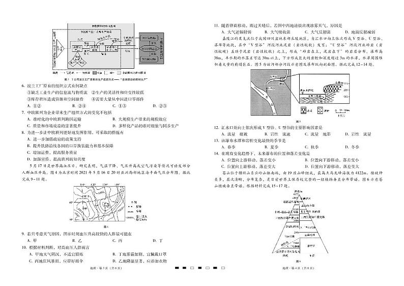 2024届云南三校高考备考实用性联考卷（一）地理第2页