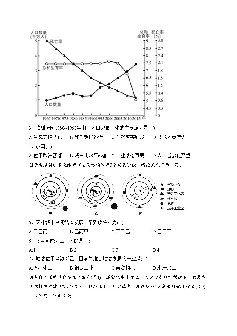 江苏省淮宿七校2022-2023学年高一下学期第三次联考地理试卷（含答案）第2页