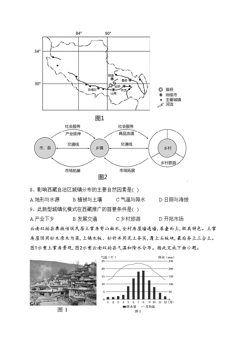 江苏省淮宿七校2022-2023学年高一下学期第三次联考地理试卷（含答案）第3页