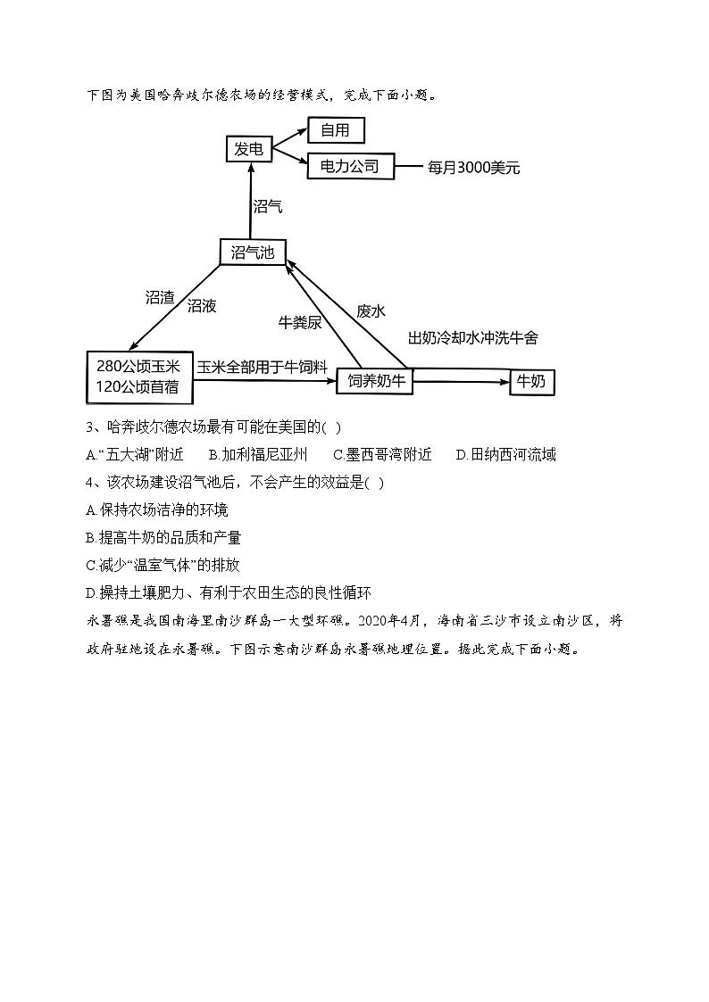 浙江省舟山中学2022-2023学年高一下学期5月月考地理试卷（含答案）02