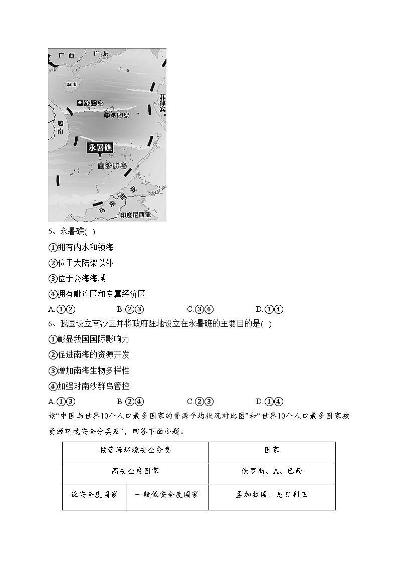 浙江省舟山中学2022-2023学年高一下学期5月月考地理试卷（含答案）03