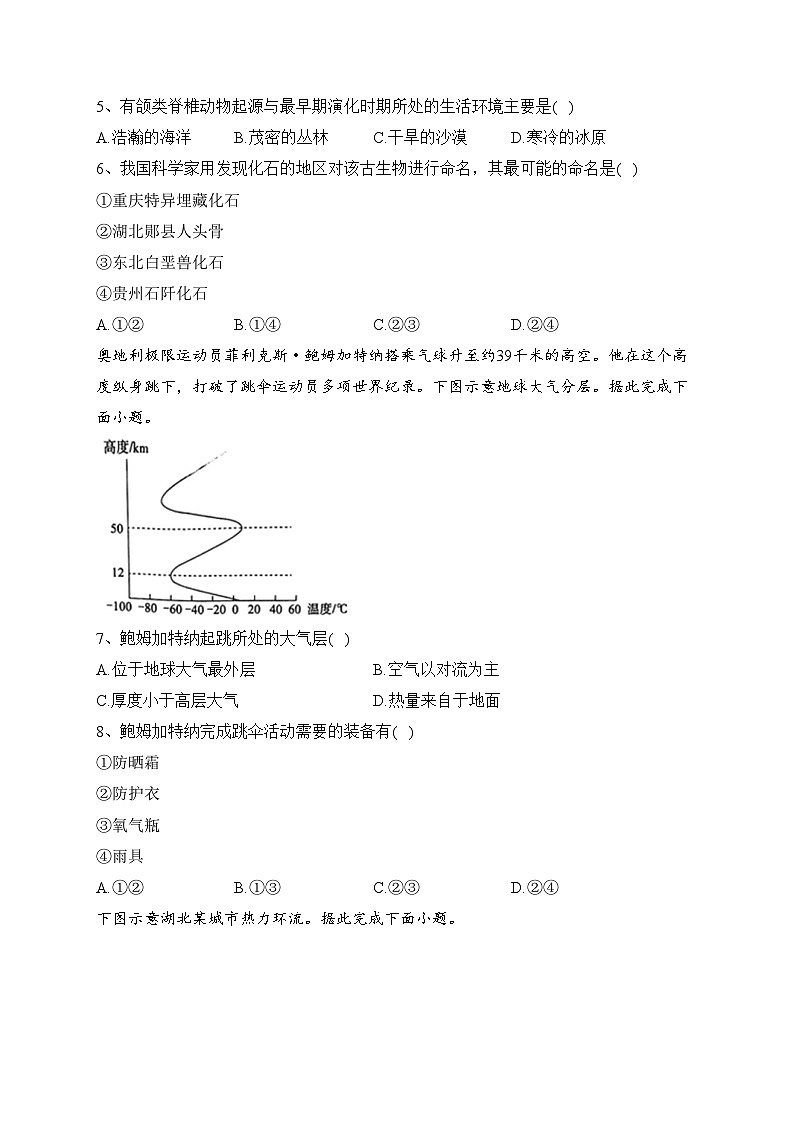 湖北省普通高中2022-2023学年高一下学期学业水平合格性考试模拟（二）地理试卷（含答案）02