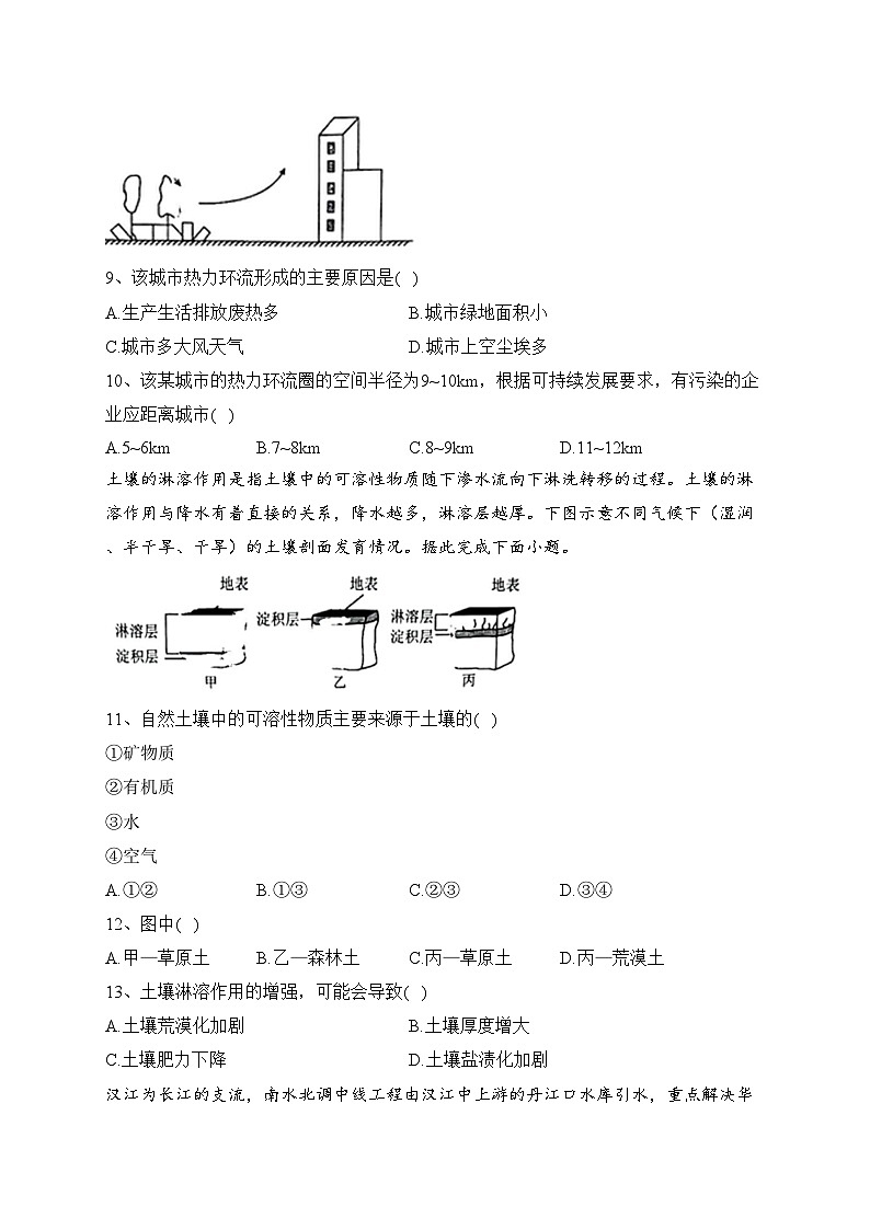 湖北省普通高中2022-2023学年高一下学期学业水平合格性考试模拟（二）地理试卷（含答案）03