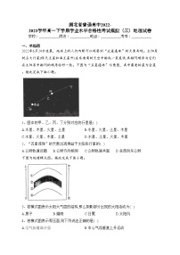 湖北省普通高中2022-2023学年高一下学期学业水平合格性考试模拟（三）地理试卷（含答案）