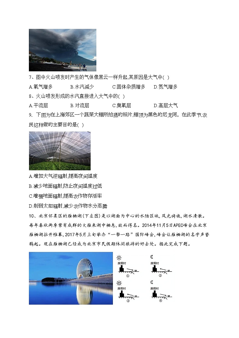 新疆生产建设兵团第二师八一中学2021-2022学年高一下学期期末考试地理试卷（含答案）第3页